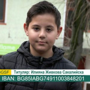 Благотворителна инициатива в Смолян събра близо 10 000 лева за лечението на Денис Кисьов